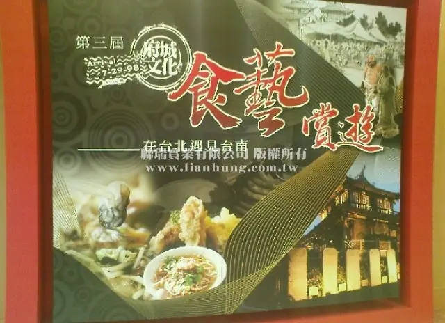2009府城文化食藝賞遊-在台北遇見台南