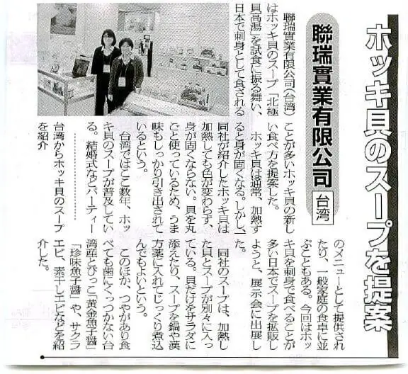 日芳‧2013日本東京食品展