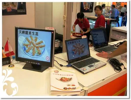 2006年台北國際食品展
