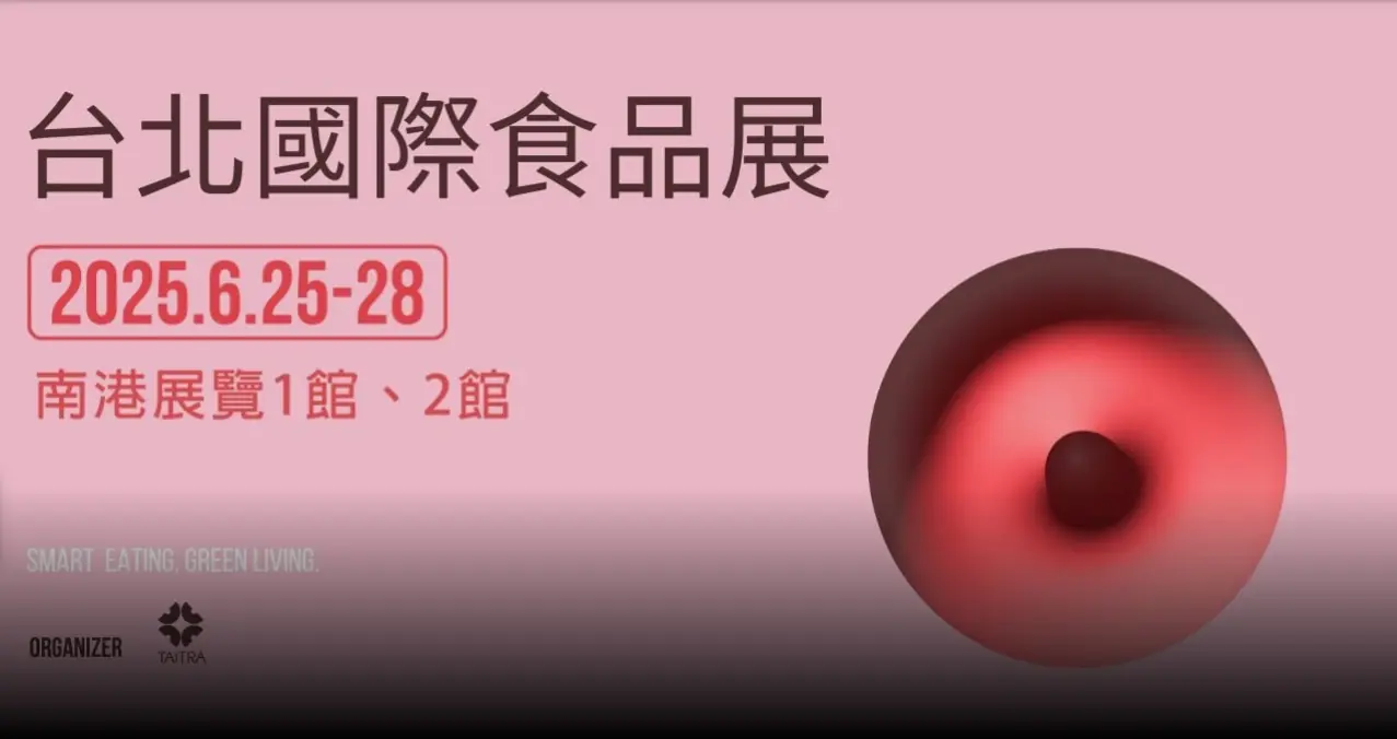 2025 台北國際食品展覽會邀請函 I0130