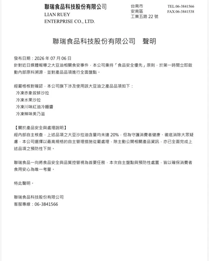 20260706 公告事項